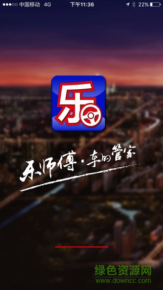 樂師傅代駕0