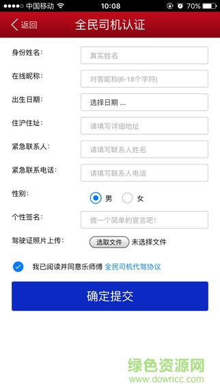 樂師傅代駕2