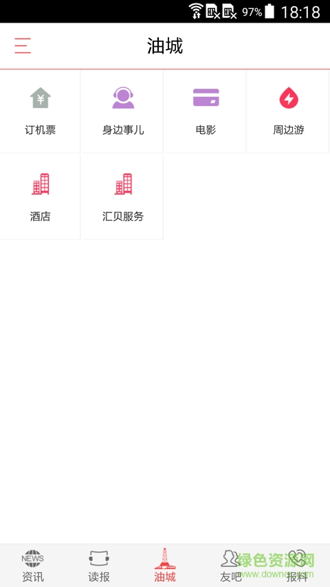 油立方手機客戶端 v1.0.0 安卓版 1