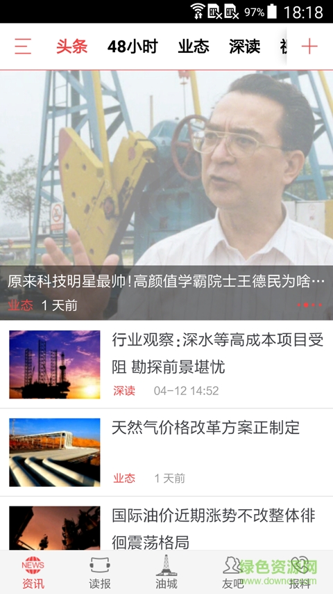 油立方手機客戶端 v1.0.0 安卓版 3