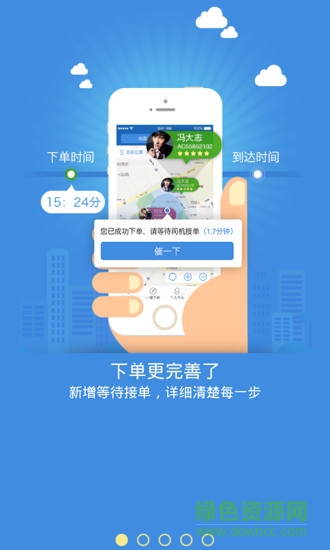 那貓代駕司機端 v3.2.3 官網(wǎng)安卓版 3