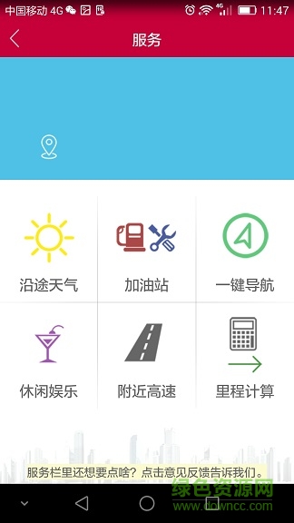 海爾日日順干線司機(jī)版 v1.2.2 安卓版 2