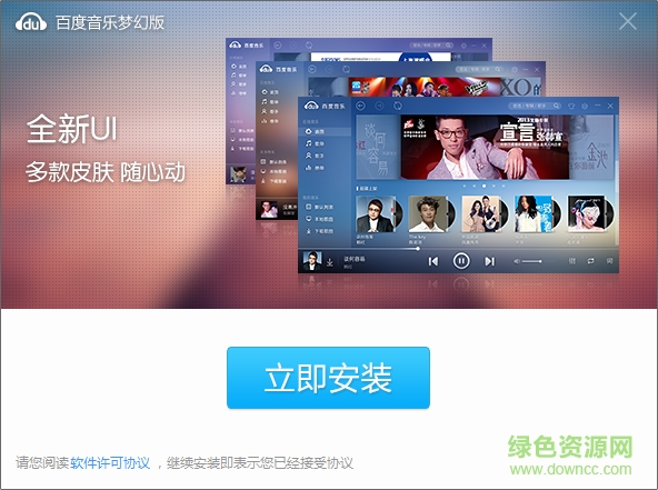 百度音樂(lè)夢(mèng)幻版 v1.0.0.16 官方版 0