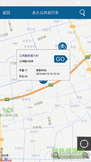 上海永久公共自行車(chē) v1.0 安卓版 1
