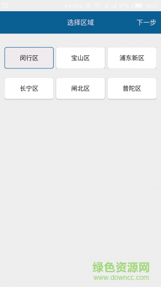 上海永久公共自行車(chē) v1.0 安卓版 3