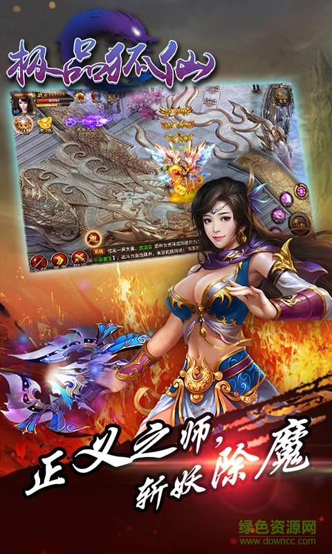 極品狐仙手游 v1.0.0 安卓版 0