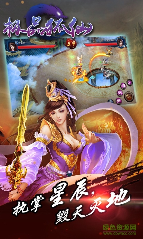 極品狐仙手游 v1.0.0 安卓版 1