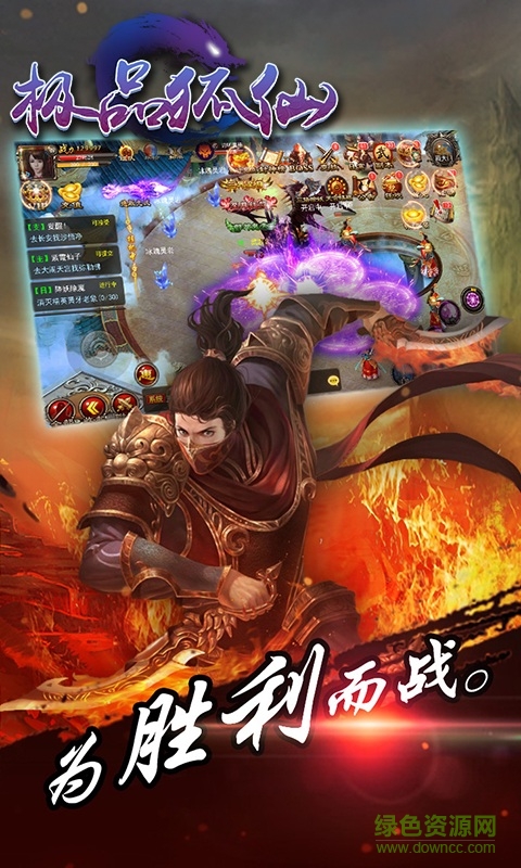 極品狐仙手游 v1.0.0 安卓版 2