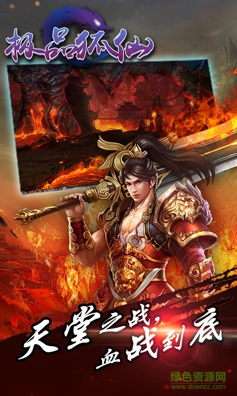 極品狐仙手游 v1.0.0 安卓版 3