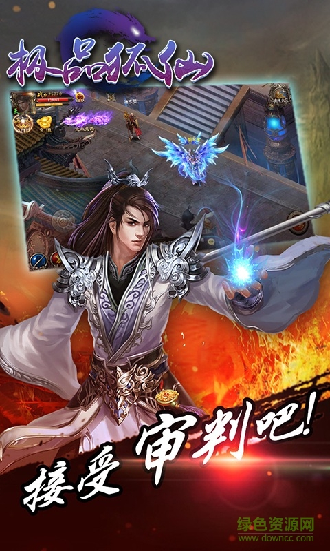 極品狐仙手游 v1.0.0 安卓版 4