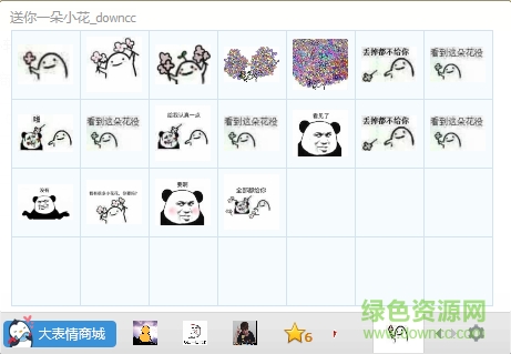 送你一朵小花qq表情包  0