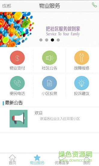 多陌(小區(qū)生活服務(wù)) v1.1.3 安卓版 2