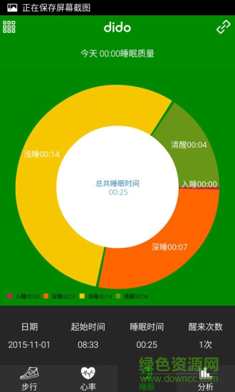 dido心率監(jiān)測智能手環(huán)apk1