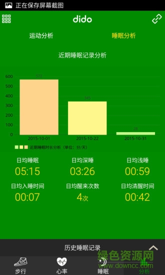 dido心率監(jiān)測智能手環(huán)apk3