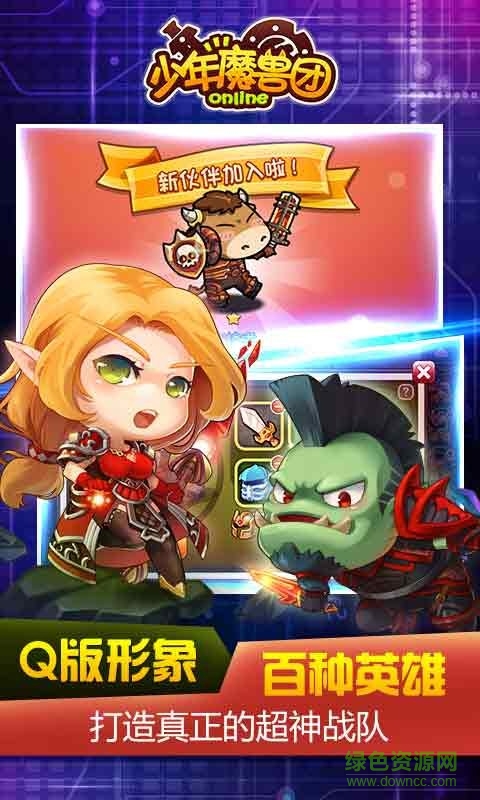 少年魔獸團安峰版 v1.5.0.0 安卓版 2