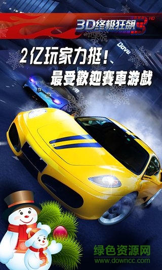 3D終極狂飆3