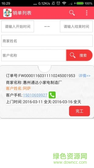 紅背心工人端 紅背心工人版app下載