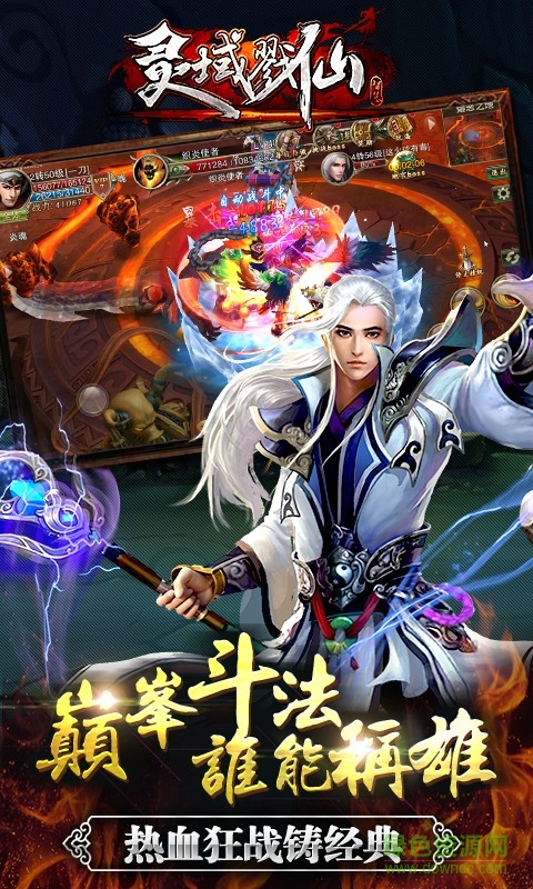 靈域戮仙蘋果版 v1.3.0.0 iPhone版 0