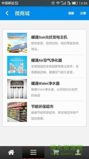 耀通科技(智能家居) v1.7.4 安卓版 0