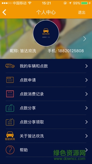 皆達(dá)歡洗(汽車服務(wù)) v1.3.0 安卓版 1