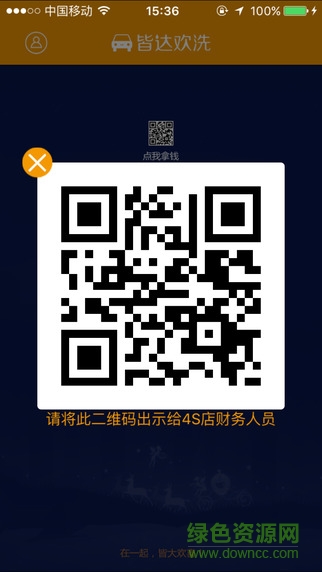 皆達(dá)歡洗(汽車服務(wù)) v1.3.0 安卓版 2