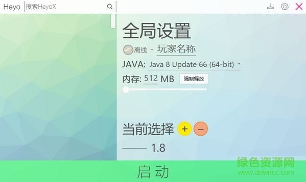 我的世界HeyoX啟動(dòng)器 V0.1.2 最新綠色版 0