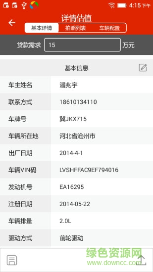 鑫海車檢 v1.0.14 安卓版 0