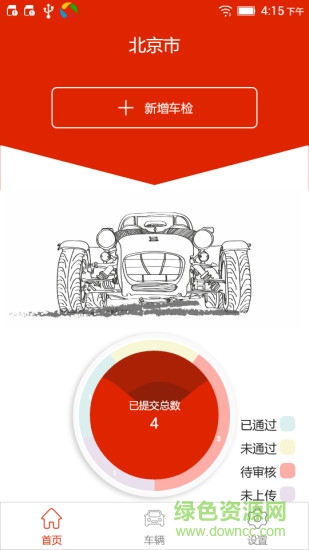 鑫海車檢 v1.0.14 安卓版 3