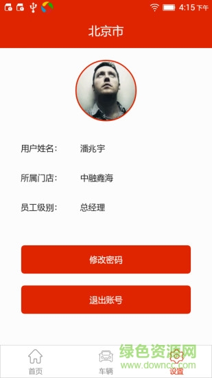 鑫海車檢 v1.0.14 安卓版 2