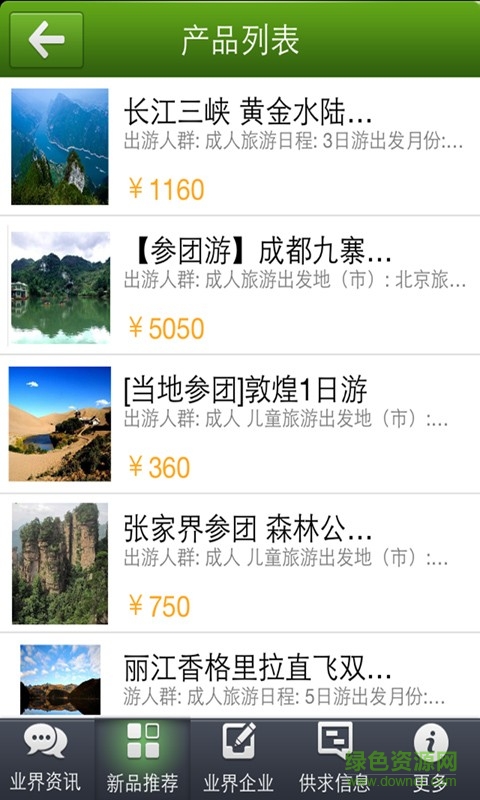 廣之旅app(旅游平臺) v4.0 官網(wǎng)安卓版 1