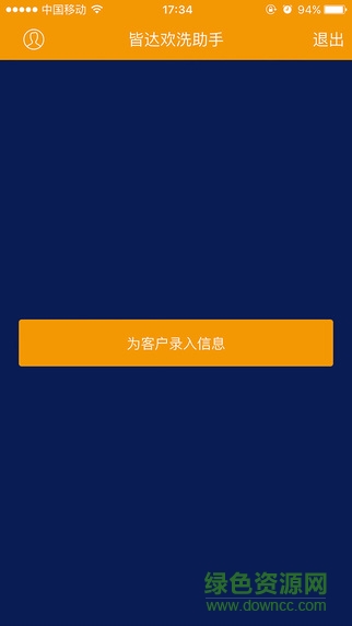 皆達歡洗助手 v1.1.3 安卓版 2