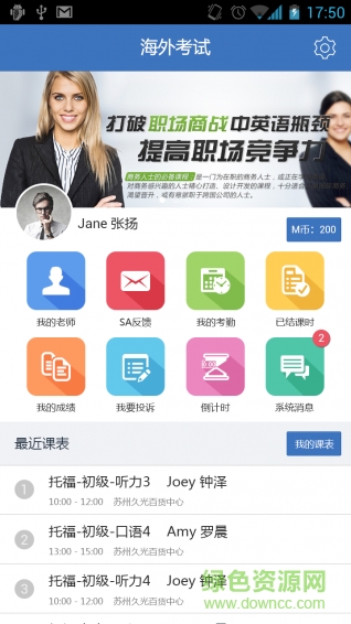 imanager美聯(lián)(智能留學(xué)平臺(tái)) v2.1.1 安卓版 0