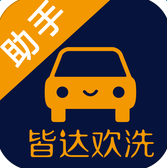 皆達(dá)歡洗助手