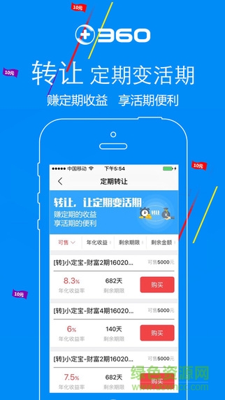 360你財(cái)富iphone版 v4.2.9 蘋果ios手機(jī)版 1