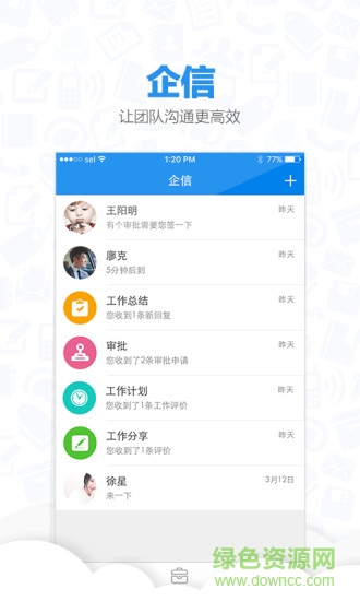 團(tuán)隊(duì)管家 v1.0.0.0 安卓版 1