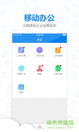 團(tuán)隊(duì)管家 v1.0.0.0 安卓版 3
