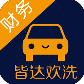 皆達歡洗財務版