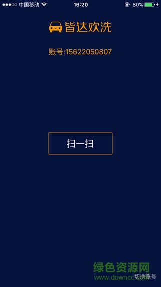 皆達(dá)歡洗財(cái)務(wù)版 v1.0.0 安卓版 2