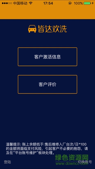 皆達歡洗客服版 v1.0.0 安卓版 1
