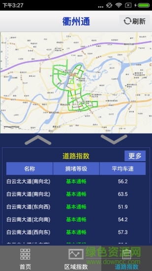 衢州通 v1.1 安卓版 2
