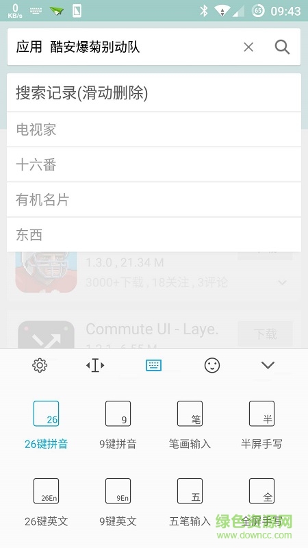 百度輸入法一加版 v6.0.6.14 安卓版 1
