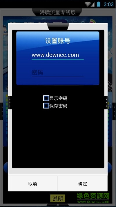 海嘯流量app v1.1 安卓版 0