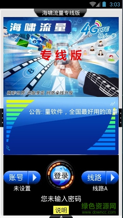 海嘯流量app v1.1 安卓版 2