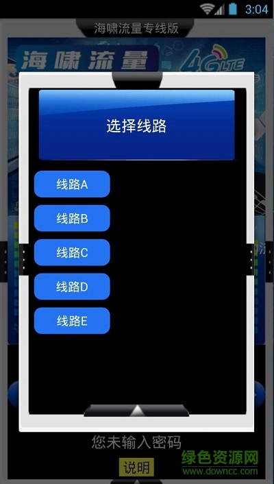 海嘯流量app v1.1 安卓版 1