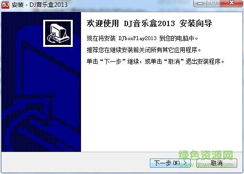 高音質(zhì)dj音樂盒2013 官方經(jīng)典版 0