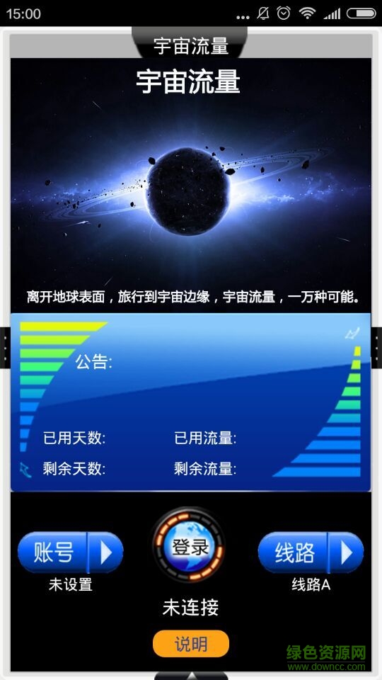 宇宙流量 v1.1 安卓版 0