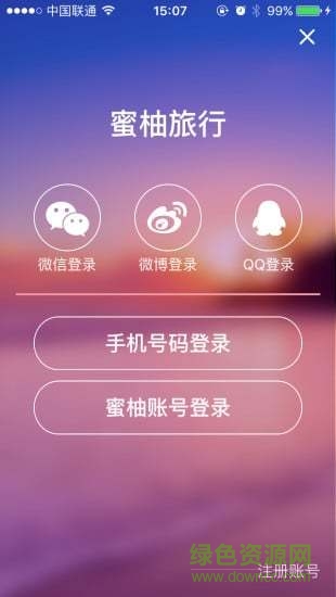 蜜柚旅行(MIU TOUR) v4.7.5 安卓版 0