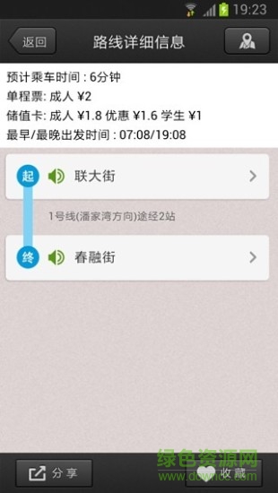 昆明地鐵(rguide) v6.5.6 安卓版 1