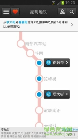 昆明地鐵(rguide) v6.5.6 安卓版 0