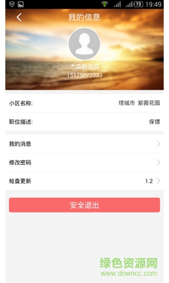 社區(qū)無(wú)憂物業(yè) v1.2 安卓版 1